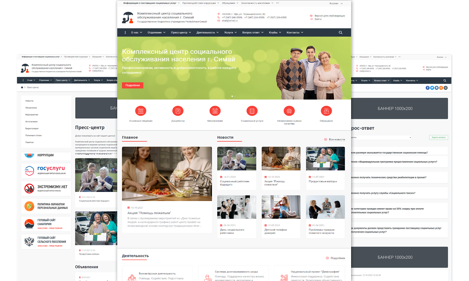 SIMAI-SF4: Сайт центра социального обслуживания